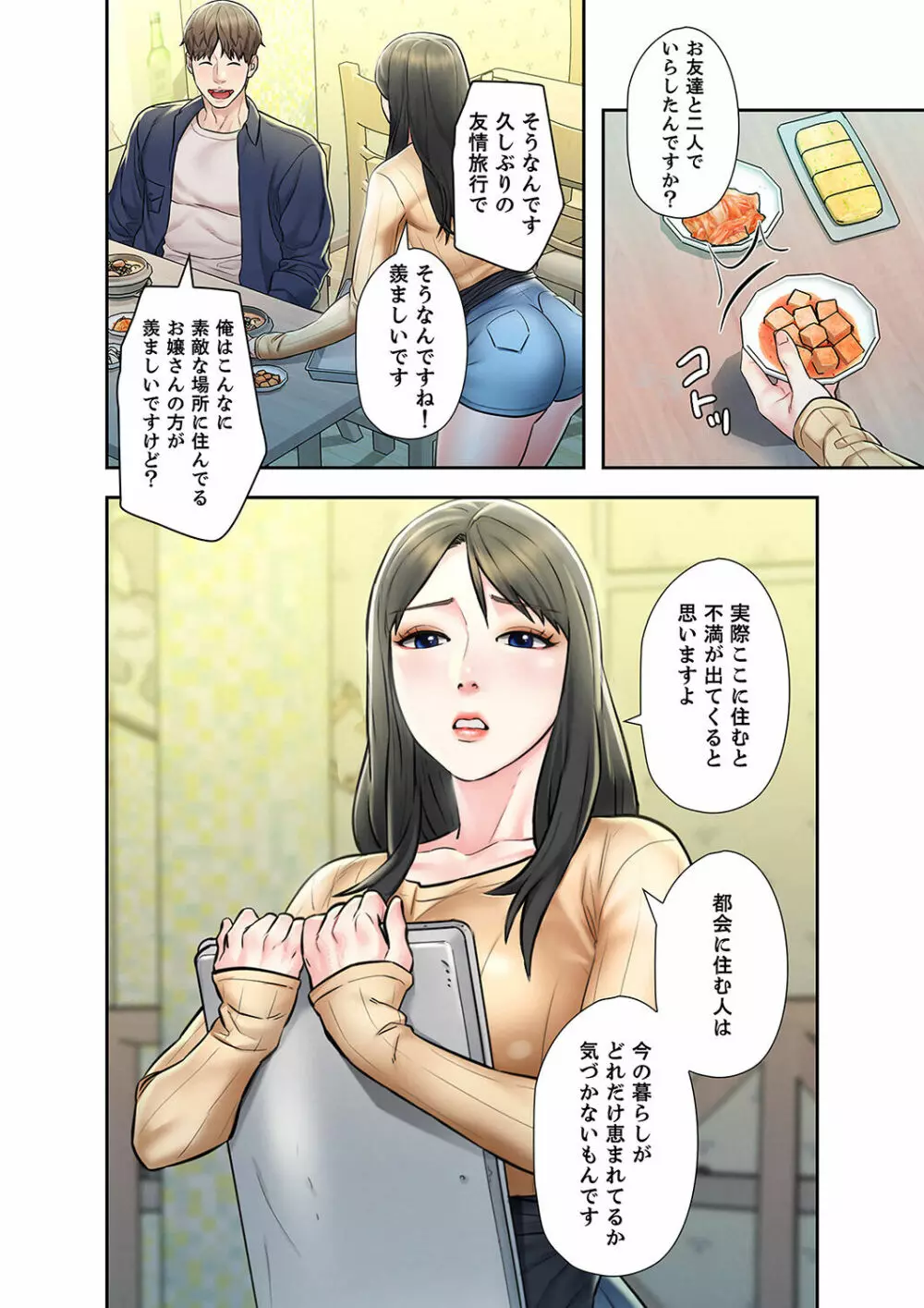 旅先インモラル【合本版】 第01巻 Page.64