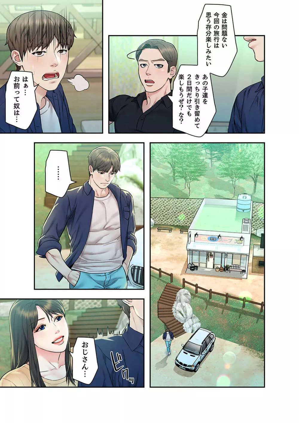 旅先インモラル【合本版】 第01巻 Page.71