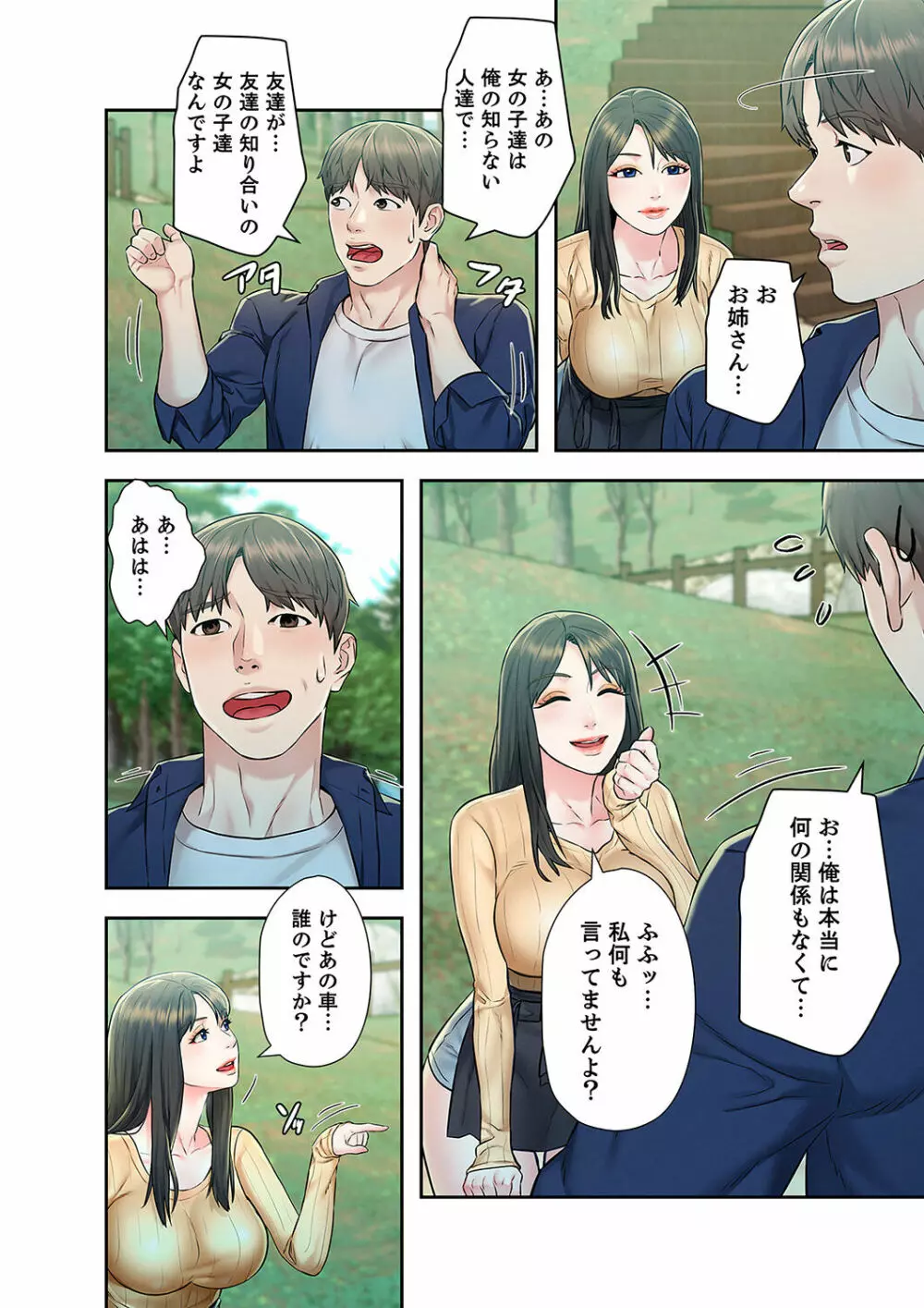 旅先インモラル【合本版】 第01巻 Page.72