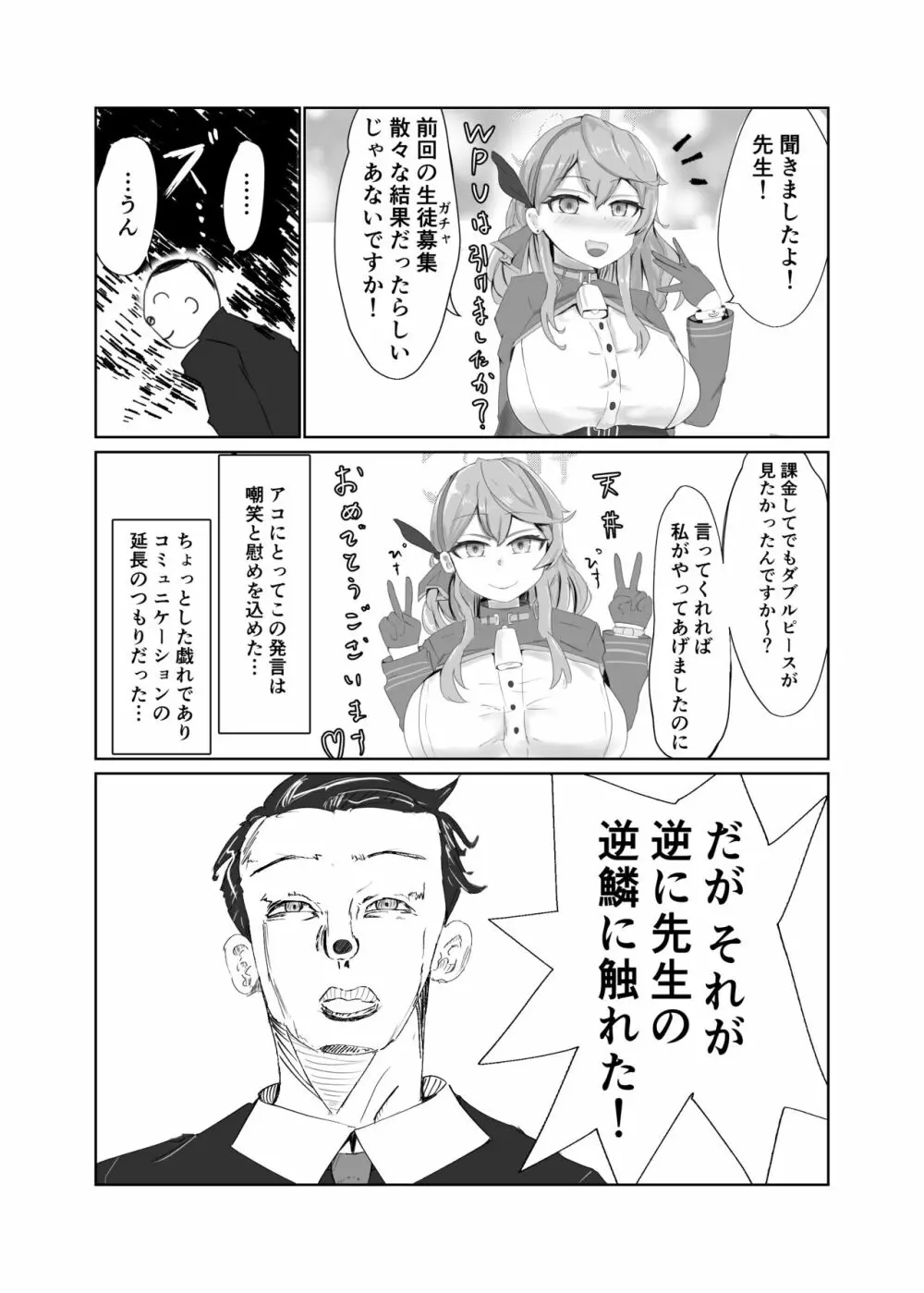 天雨アコVS Page.4