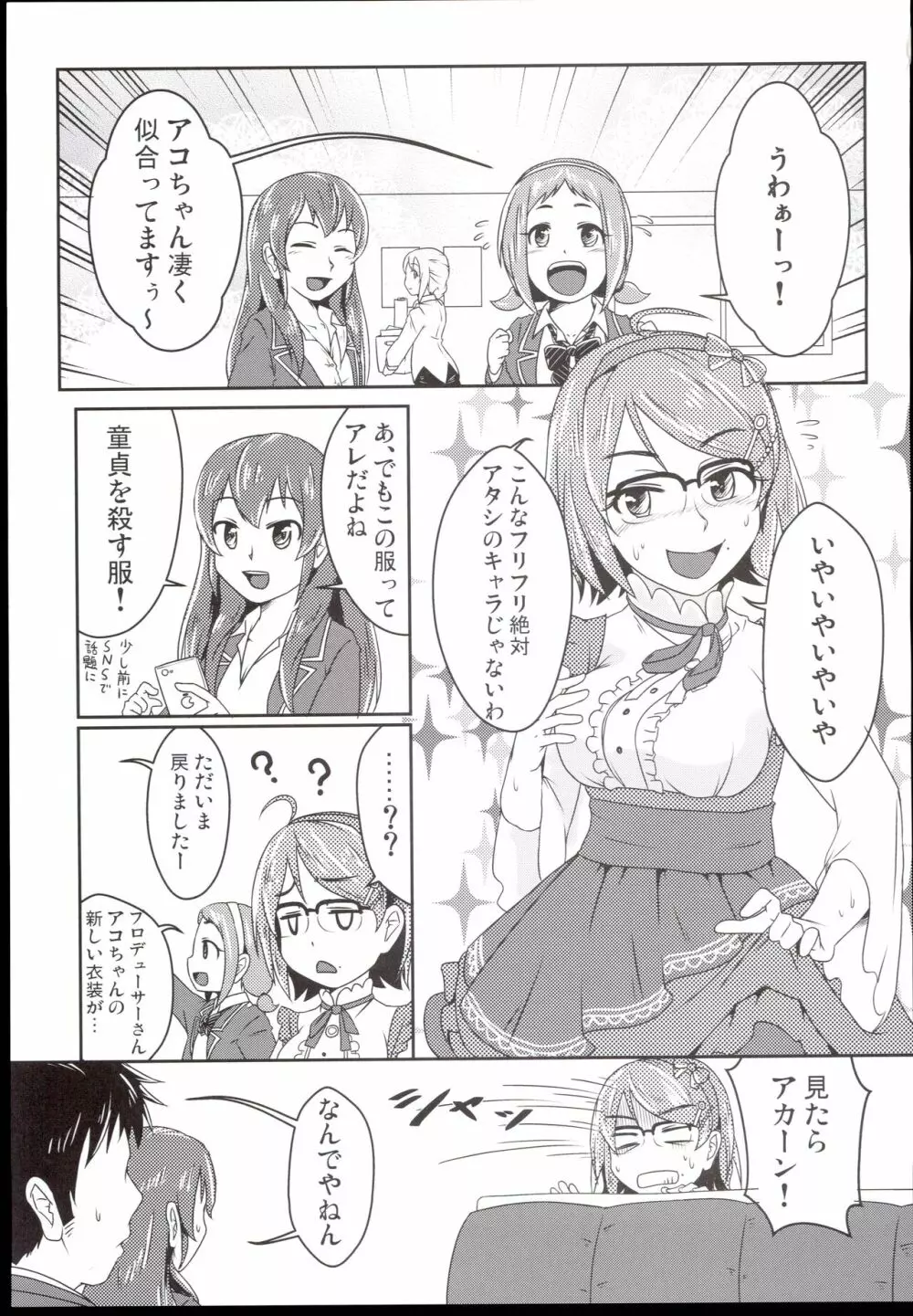 脱 童貞の道程はどうって？ Page.3