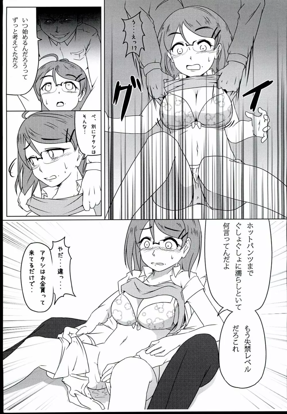 アフターゼロ Page.7