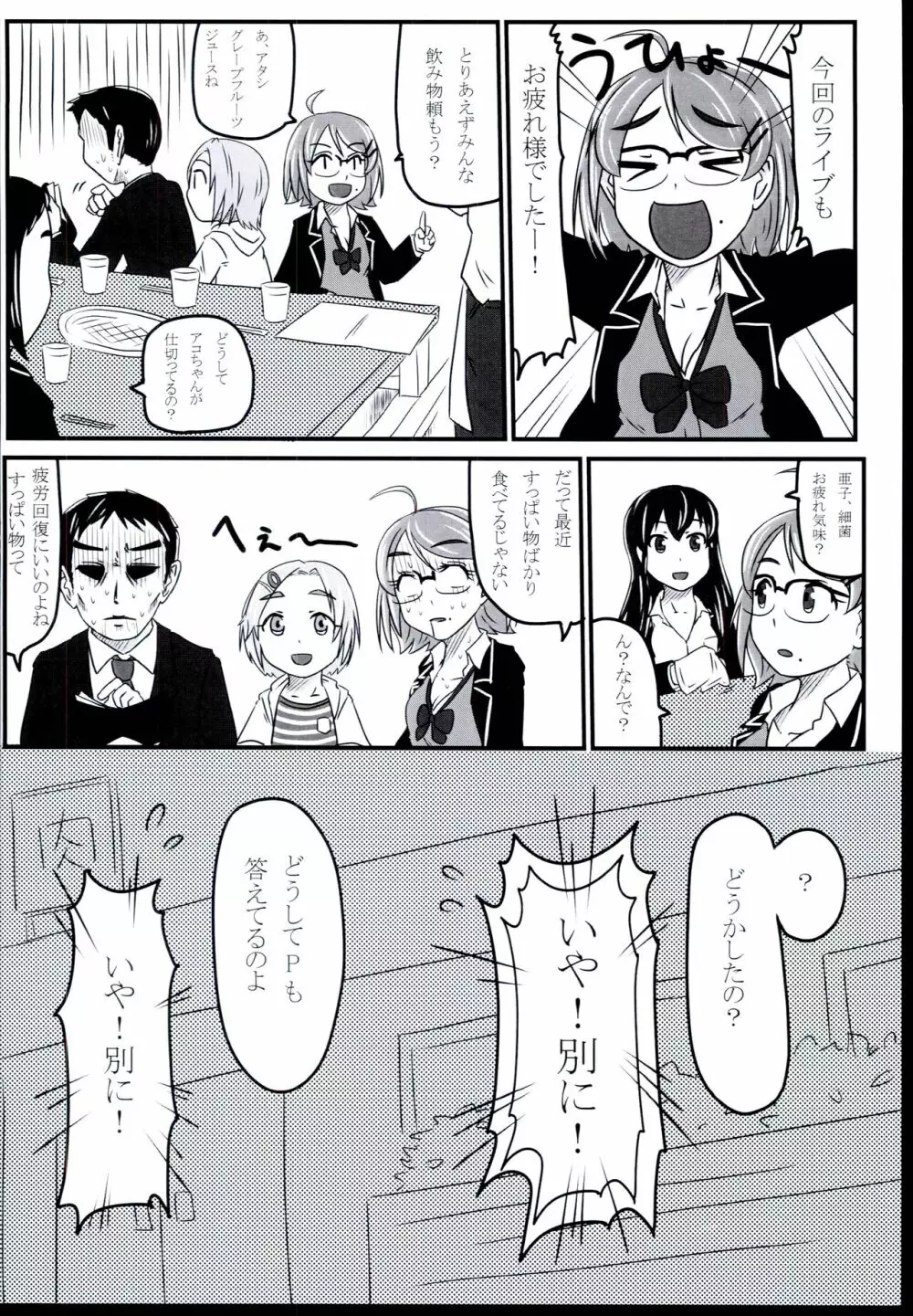 亜子ちゃん今2千円しか手持ちないんだけど Page.16