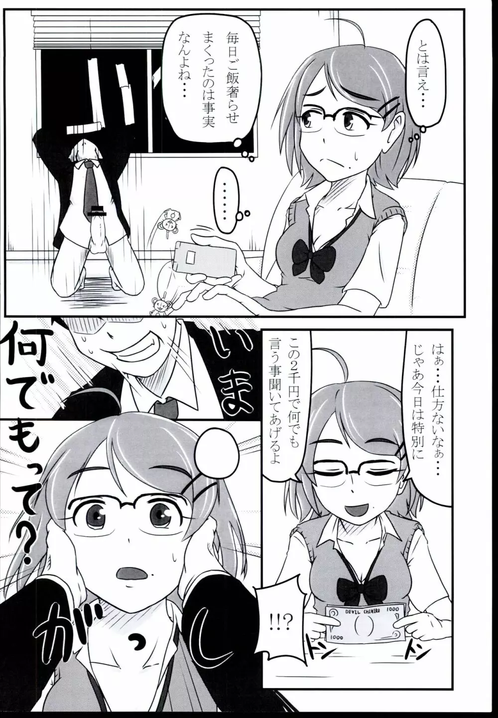 亜子ちゃん今2千円しか手持ちないんだけど Page.6