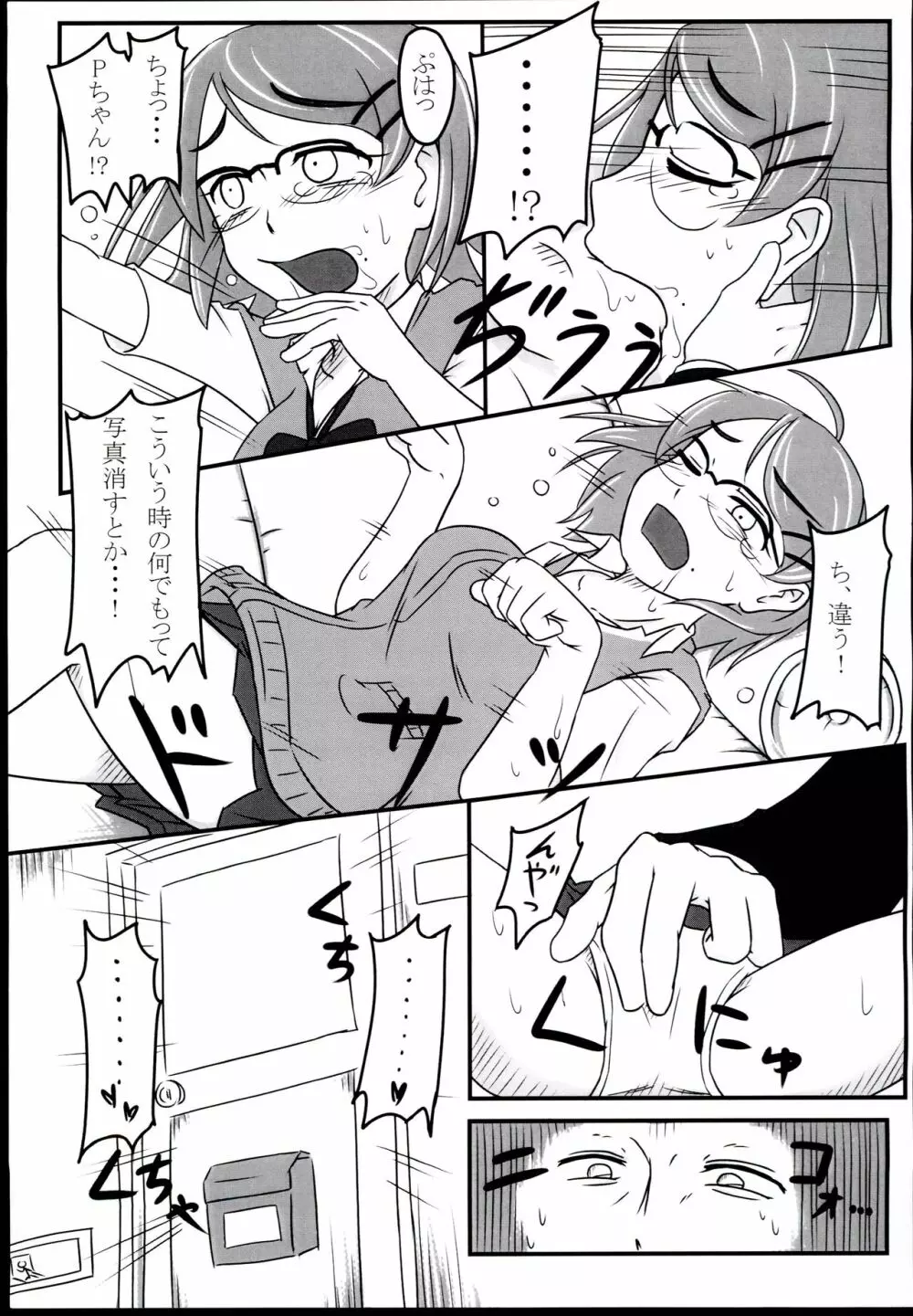 亜子ちゃん今2千円しか手持ちないんだけど Page.7