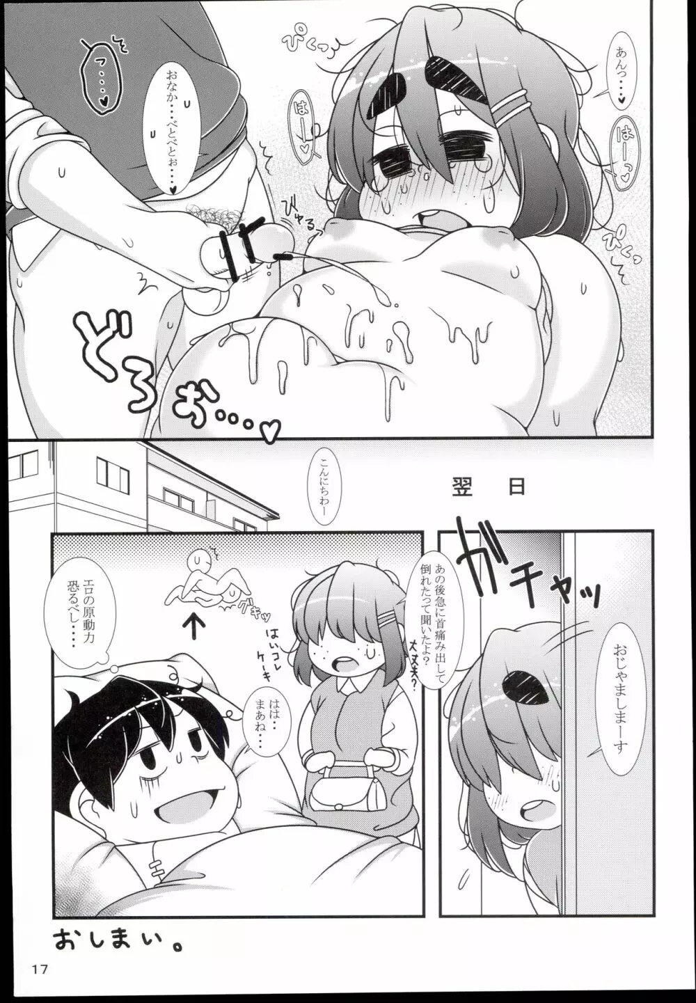 ぽちゃななじみ Page.19