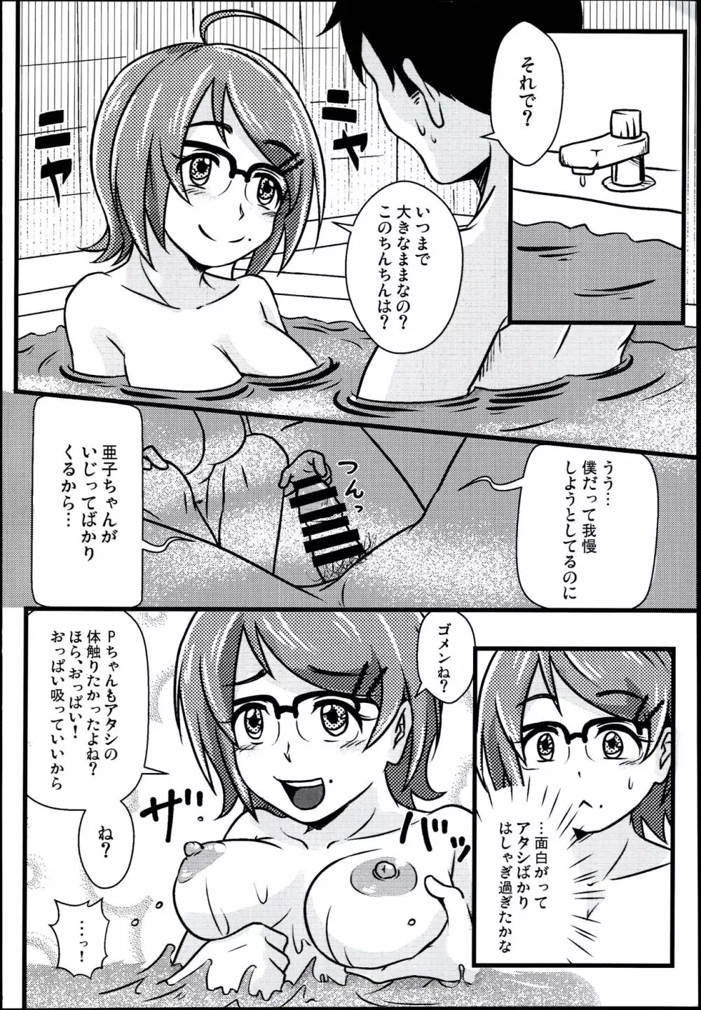 次どこ洗う？ Page.10