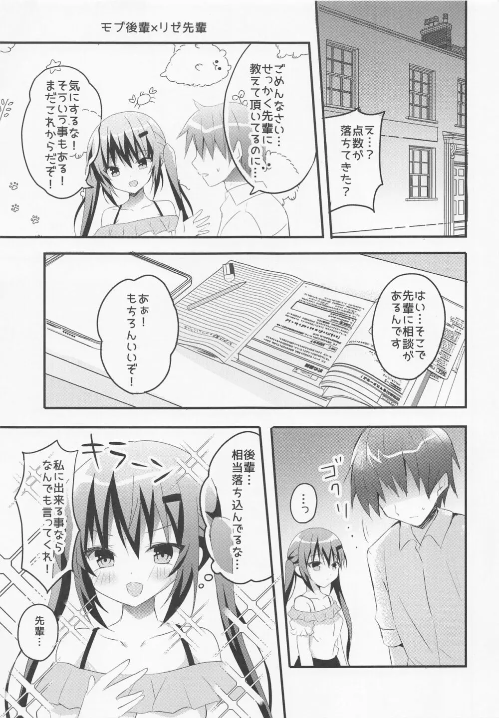 先輩!応援してください!プラス Page.2