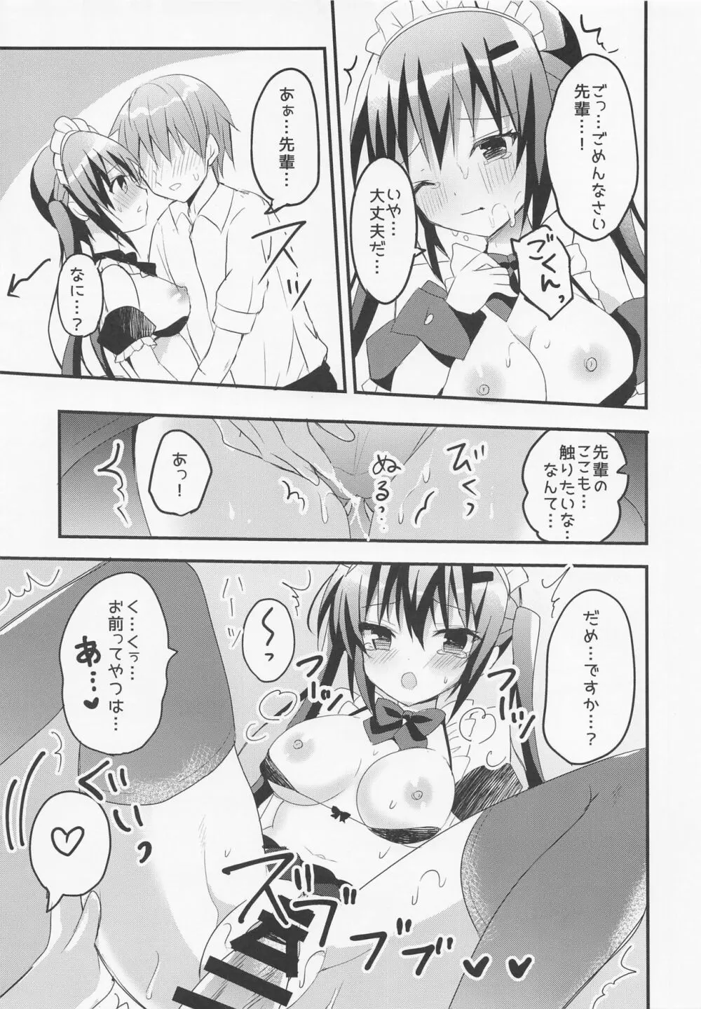 先輩!応援してください!プラス Page.6