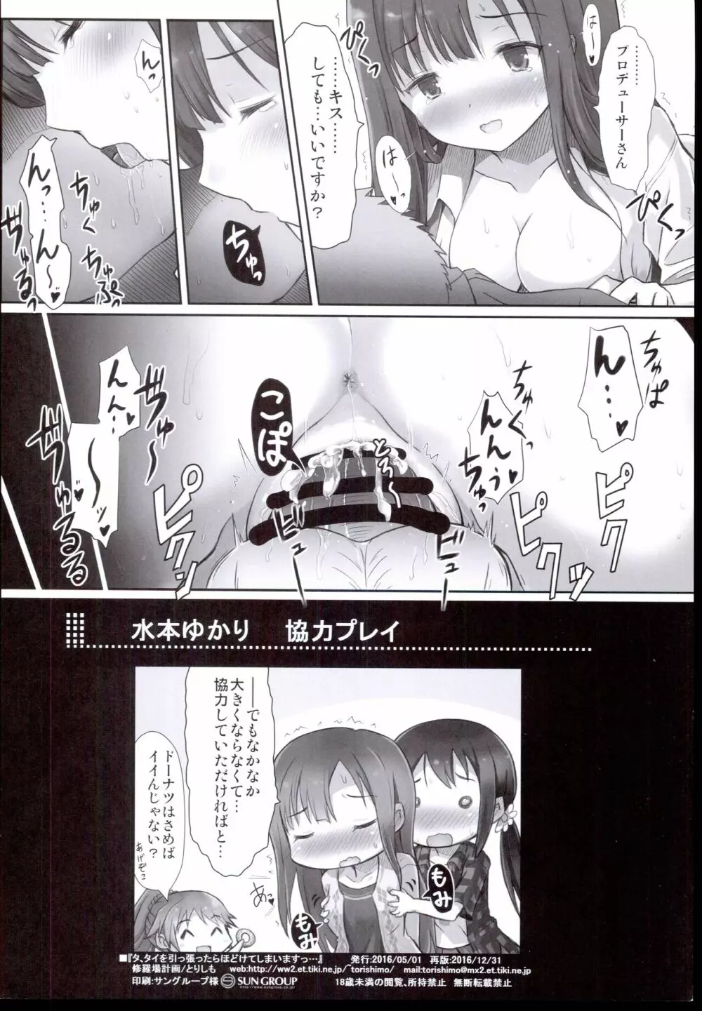 タ、タイを引っ張ったらほどけてしまいますっ・・・ Page.14