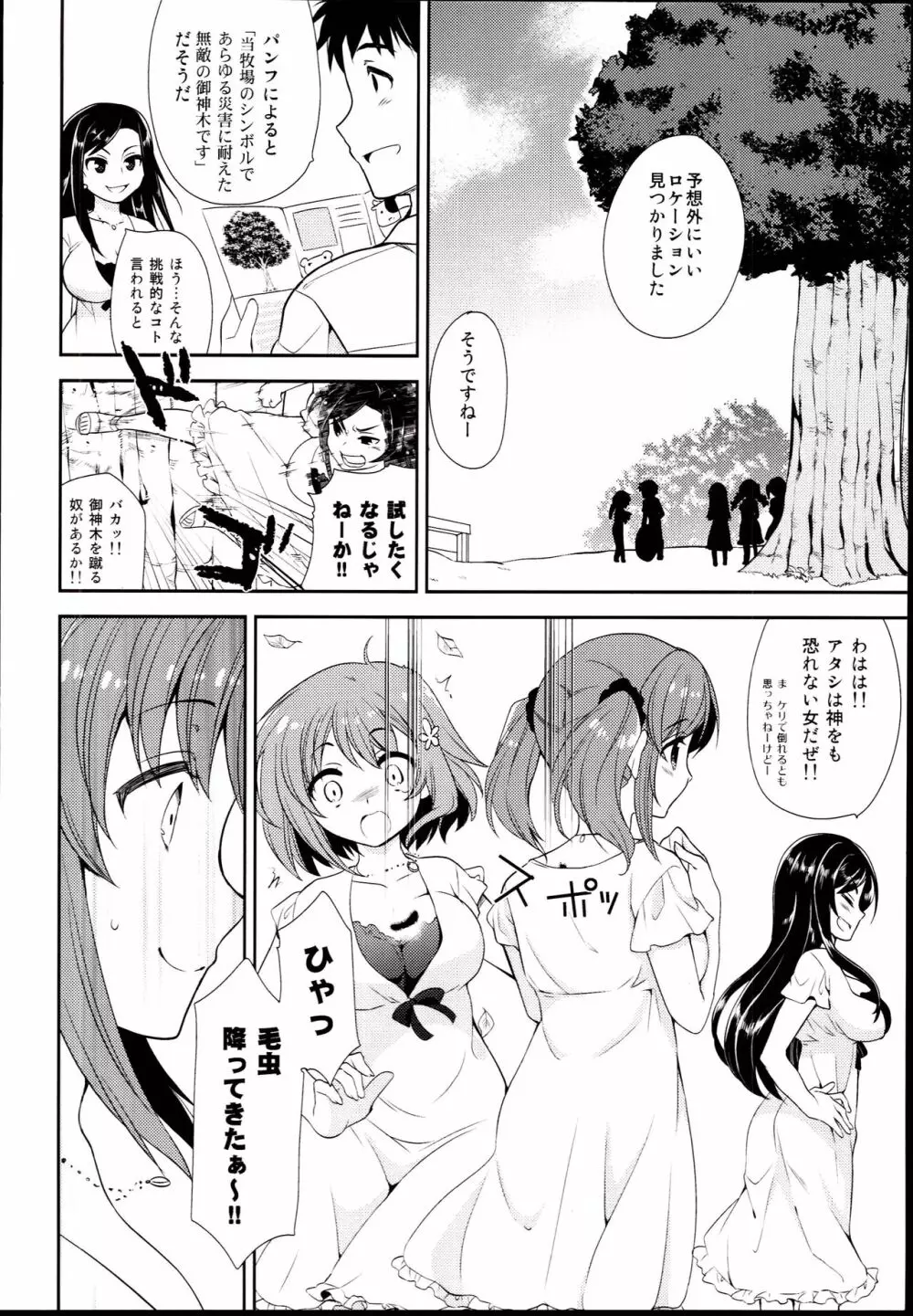 ラッキーストライク! Page.4