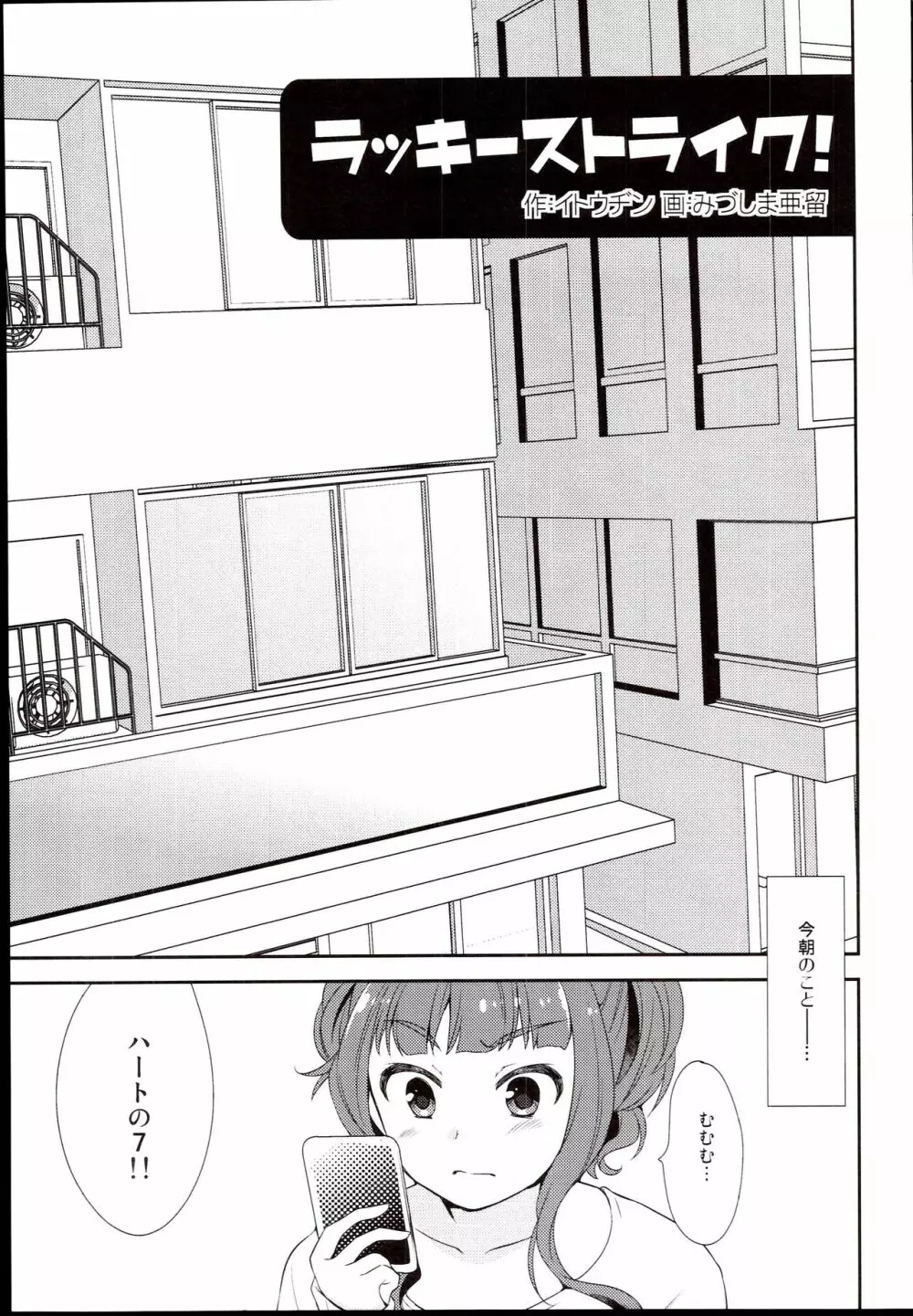 ラッキーストライク! Page.7