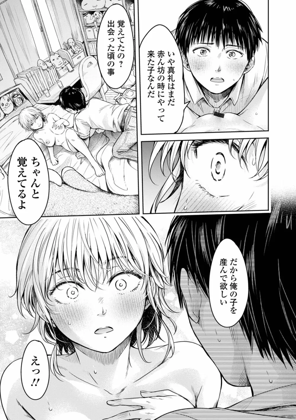 コミック刺激的 SQUIRT！！ Vol.39 Page.35