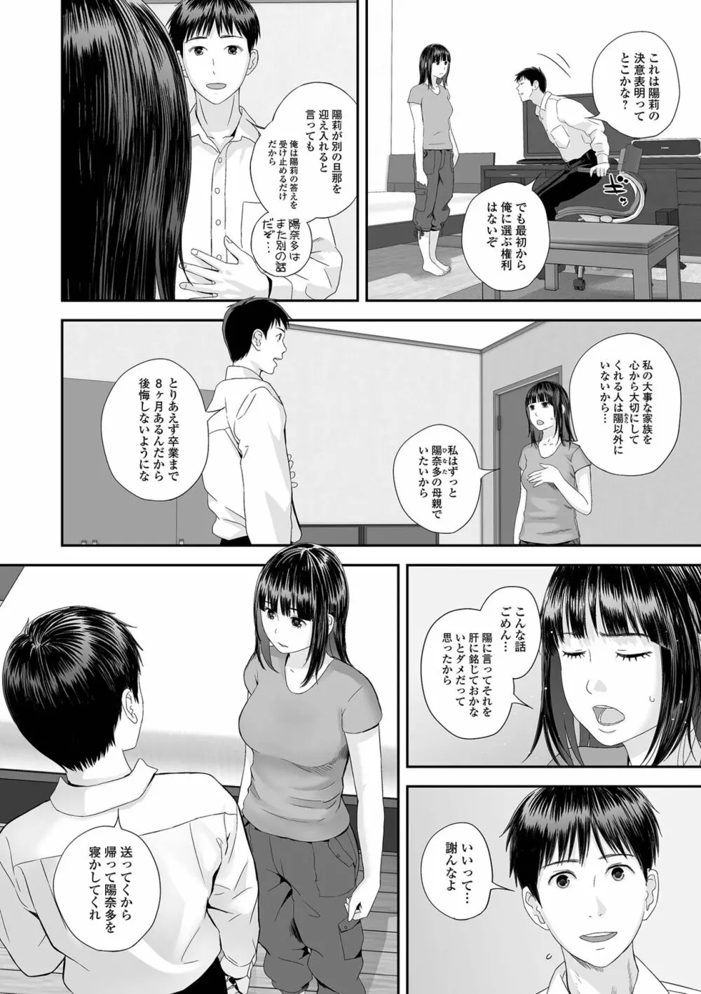 コミック刺激的 SQUIRT！！ Vol.39 Page.68