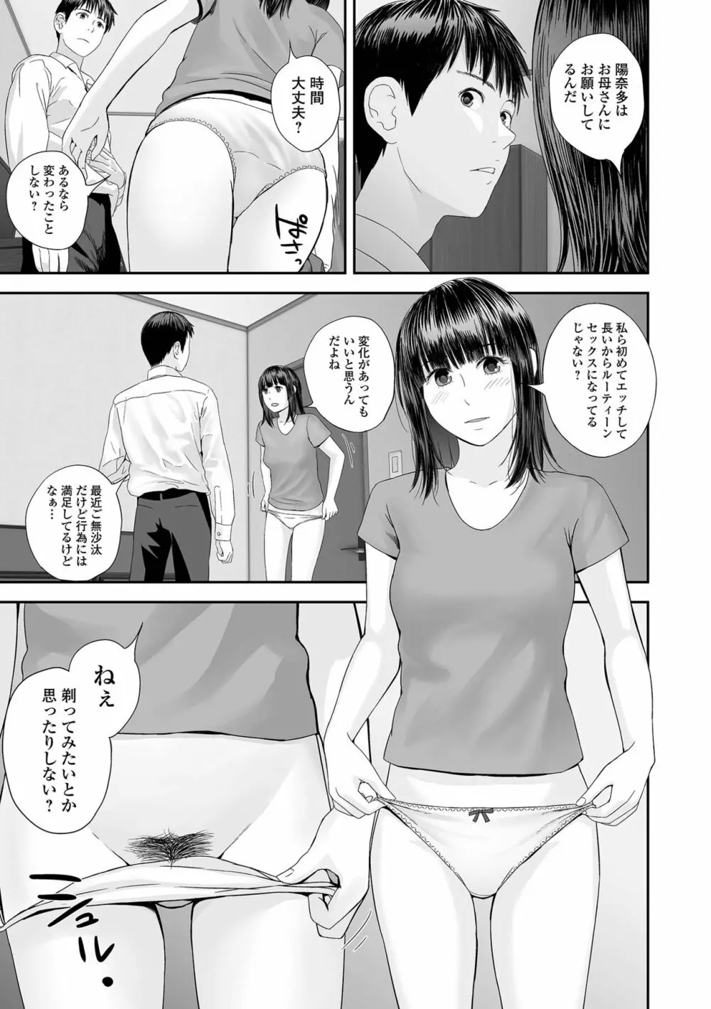 コミック刺激的 SQUIRT！！ Vol.39 Page.69