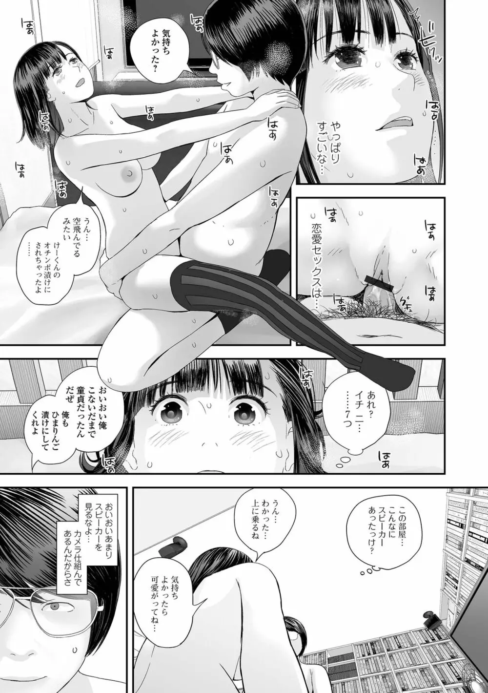 コミック刺激的 SQUIRT！！ Vol.39 Page.79