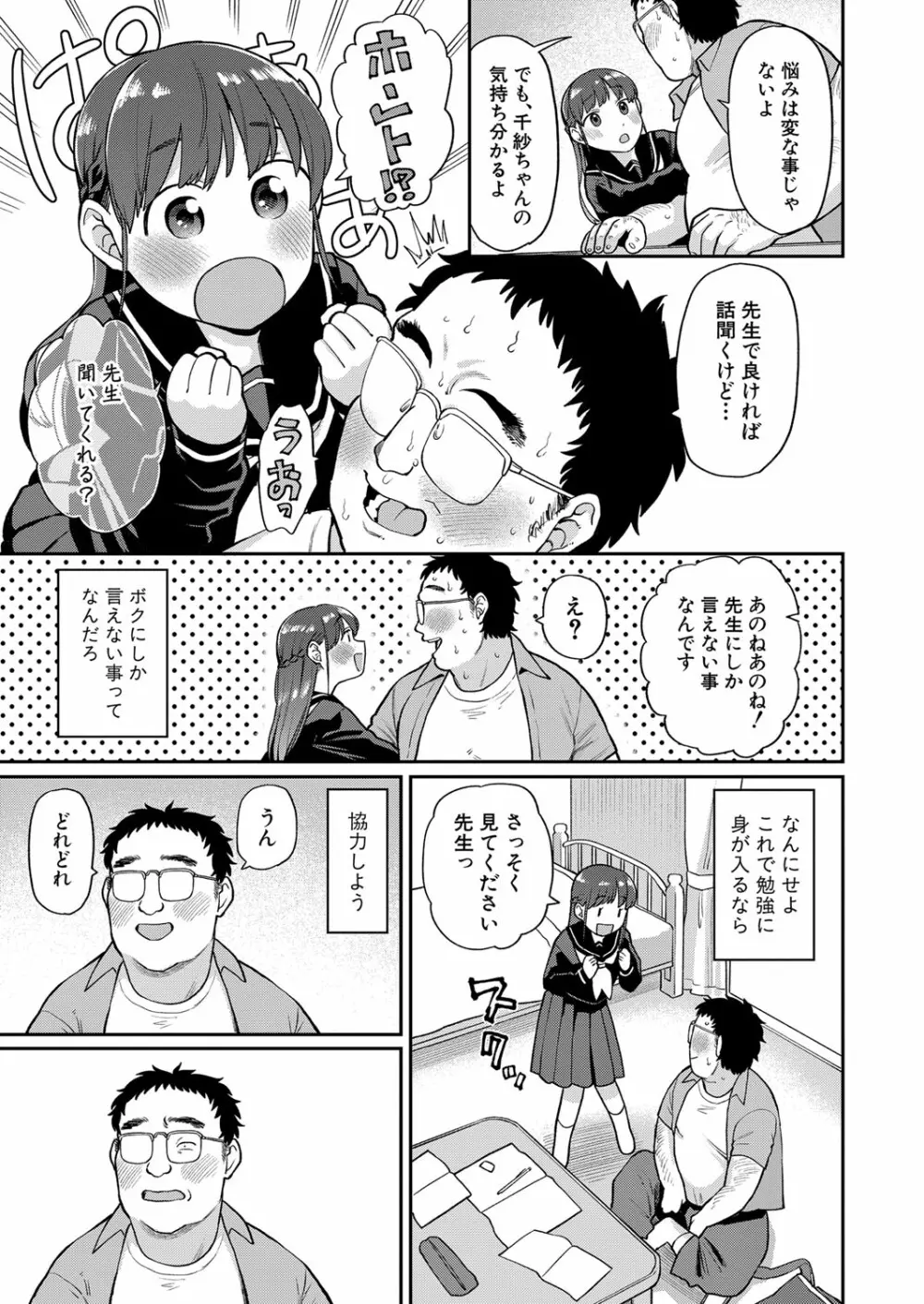 COMIC 真激 2023年7月号 Page.170