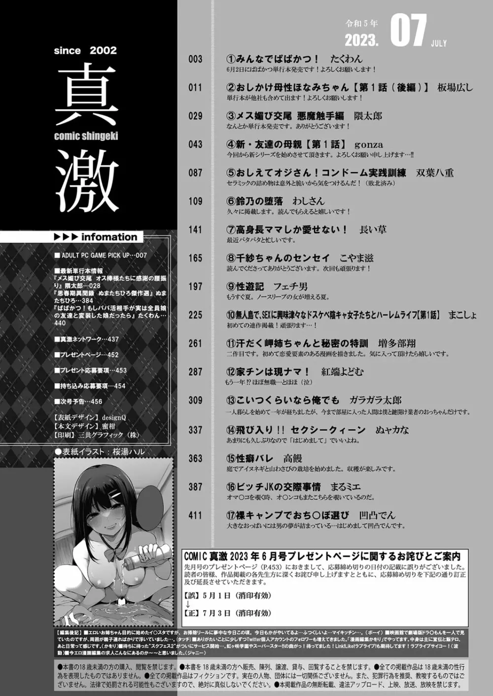 COMIC 真激 2023年7月号 Page.3