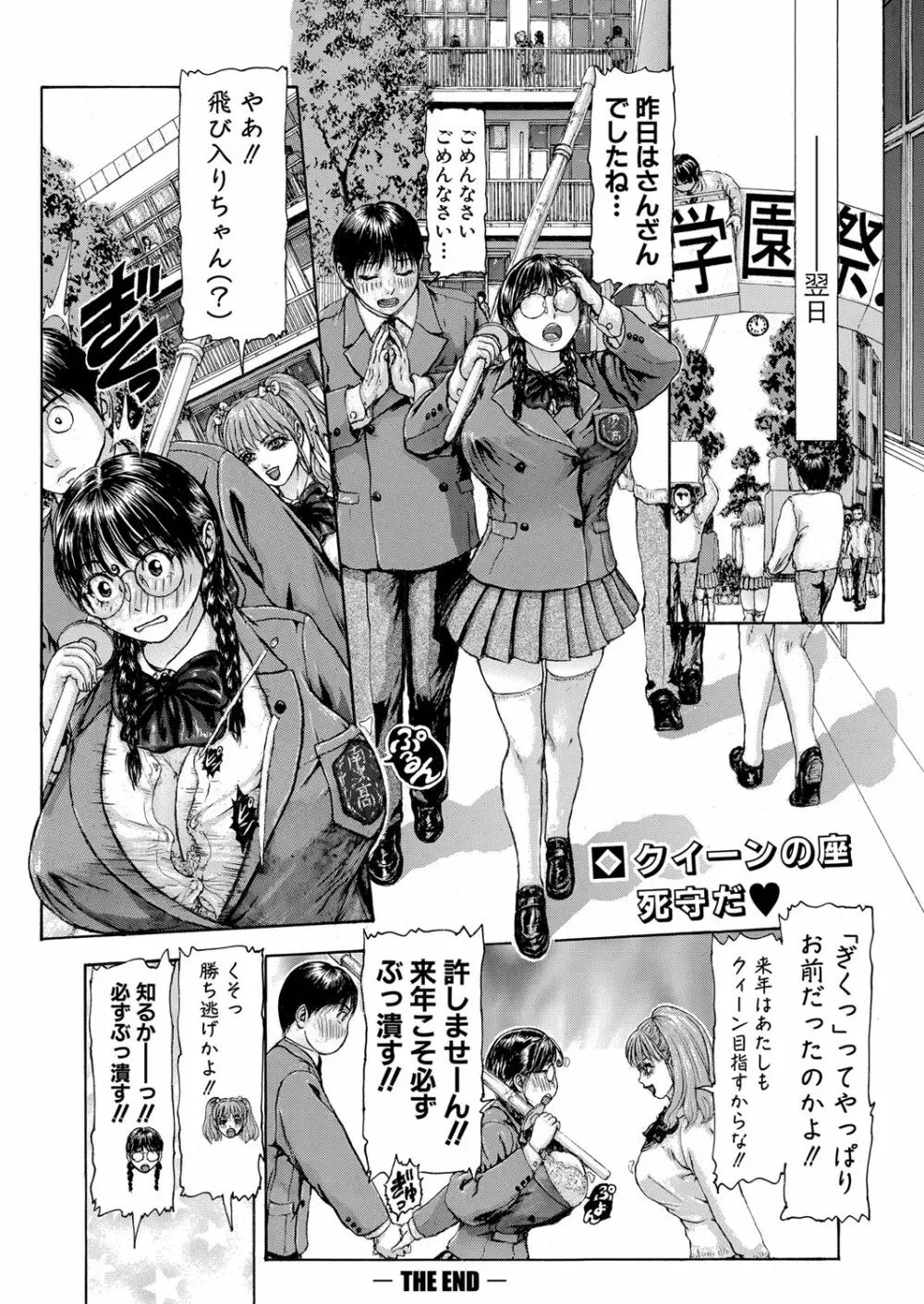 COMIC 真激 2023年7月号 Page.359