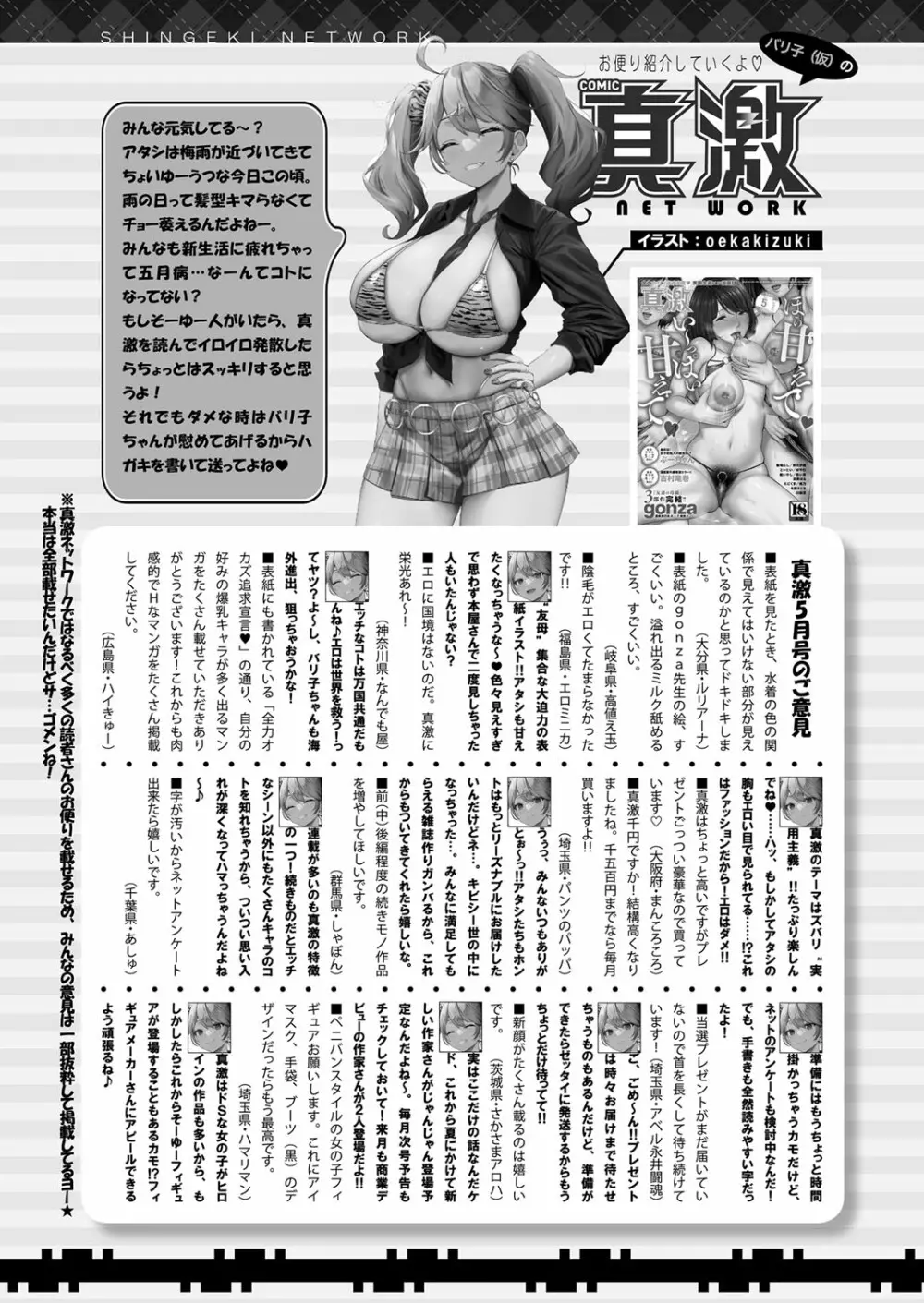 COMIC 真激 2023年7月号 Page.435