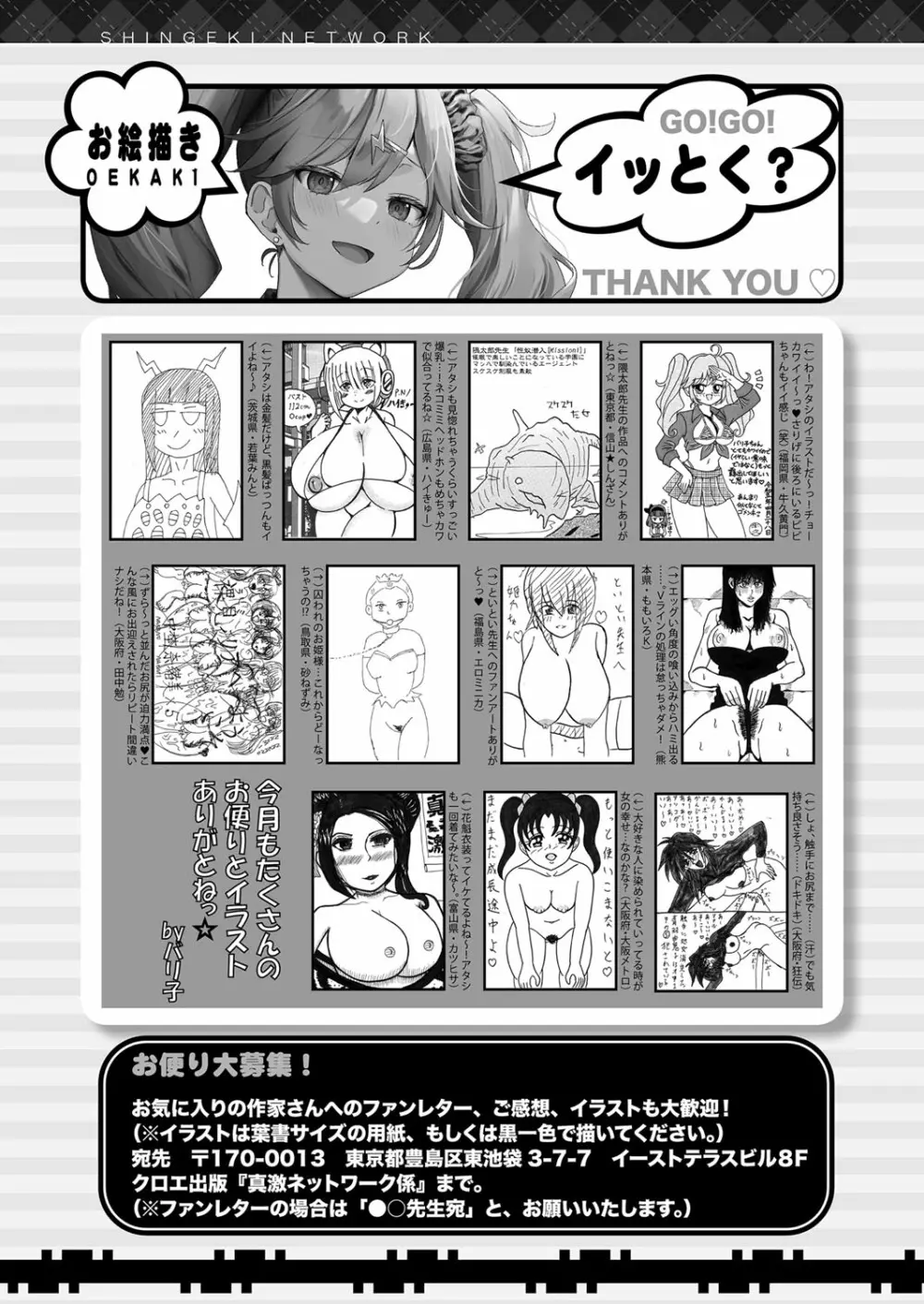 COMIC 真激 2023年7月号 Page.437