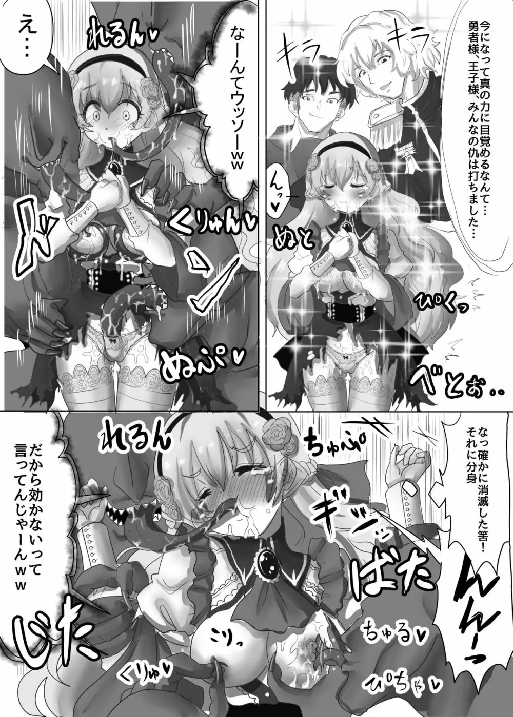 転生聖女は邪悪な魔王に凌辱されて強制的に孕ませ嫁にされる Page.10