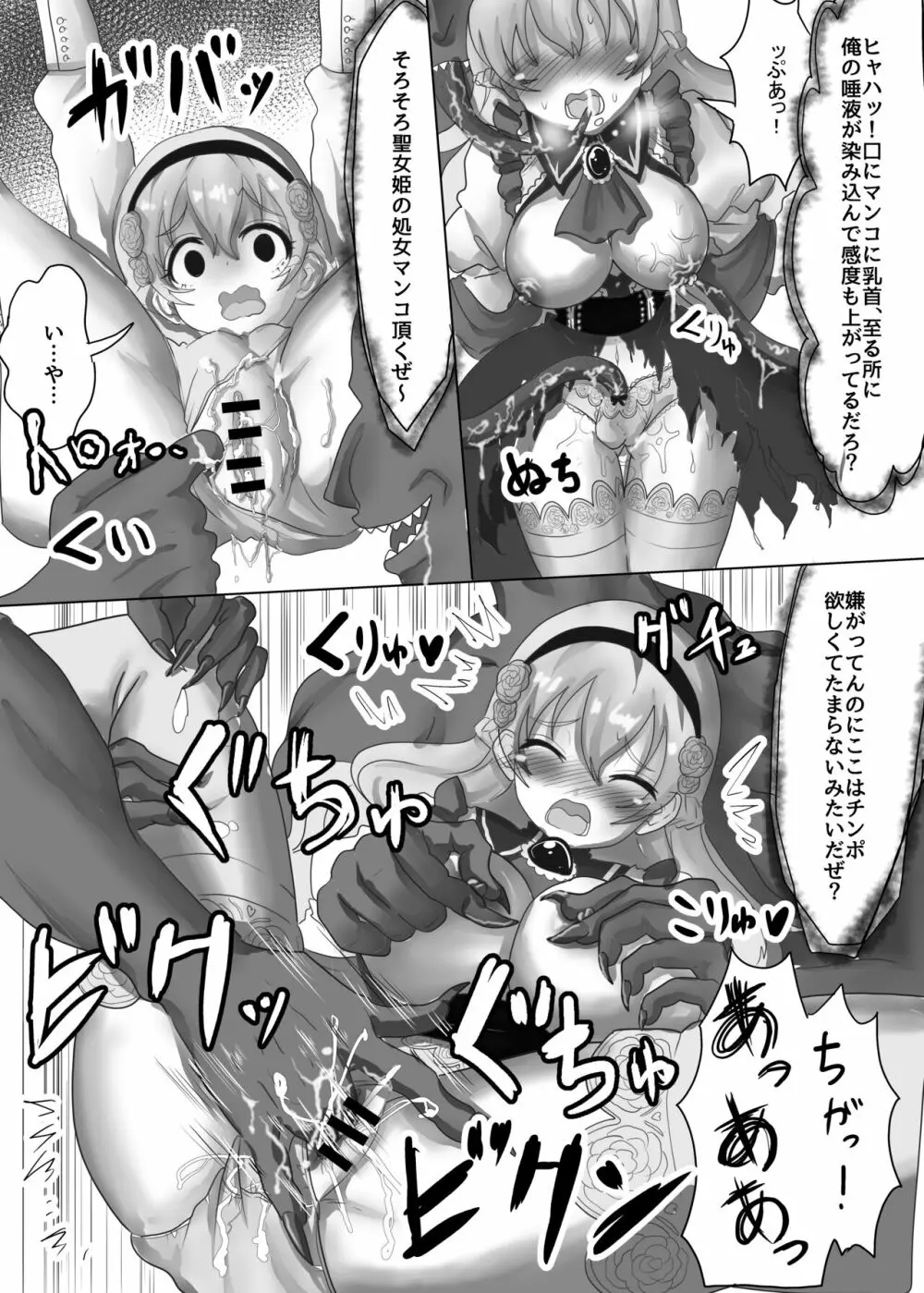 転生聖女は邪悪な魔王に凌辱されて強制的に孕ませ嫁にされる Page.11