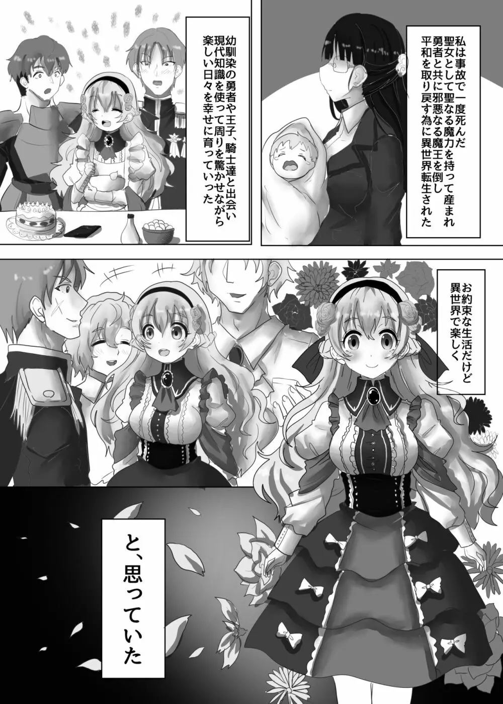 転生聖女は邪悪な魔王に凌辱されて強制的に孕ませ嫁にされる Page.2