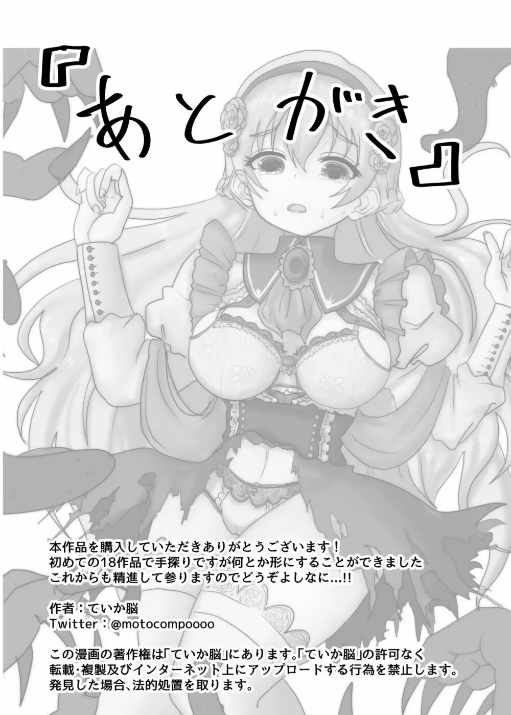 転生聖女は邪悪な魔王に凌辱されて強制的に孕ませ嫁にされる Page.23