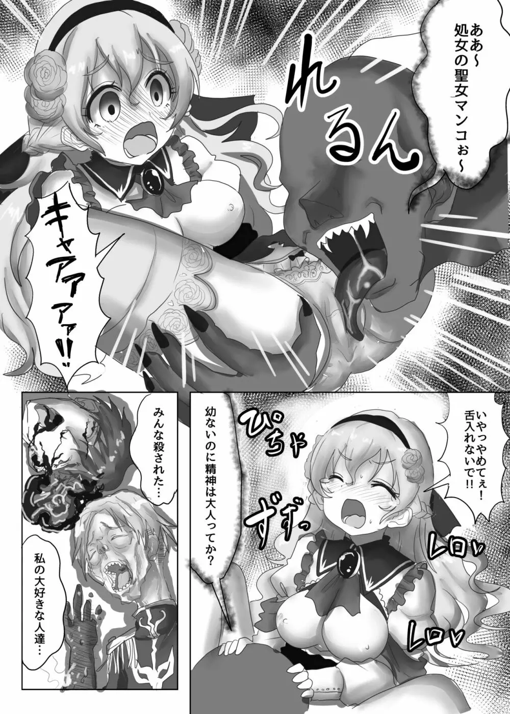 転生聖女は邪悪な魔王に凌辱されて強制的に孕ませ嫁にされる Page.4