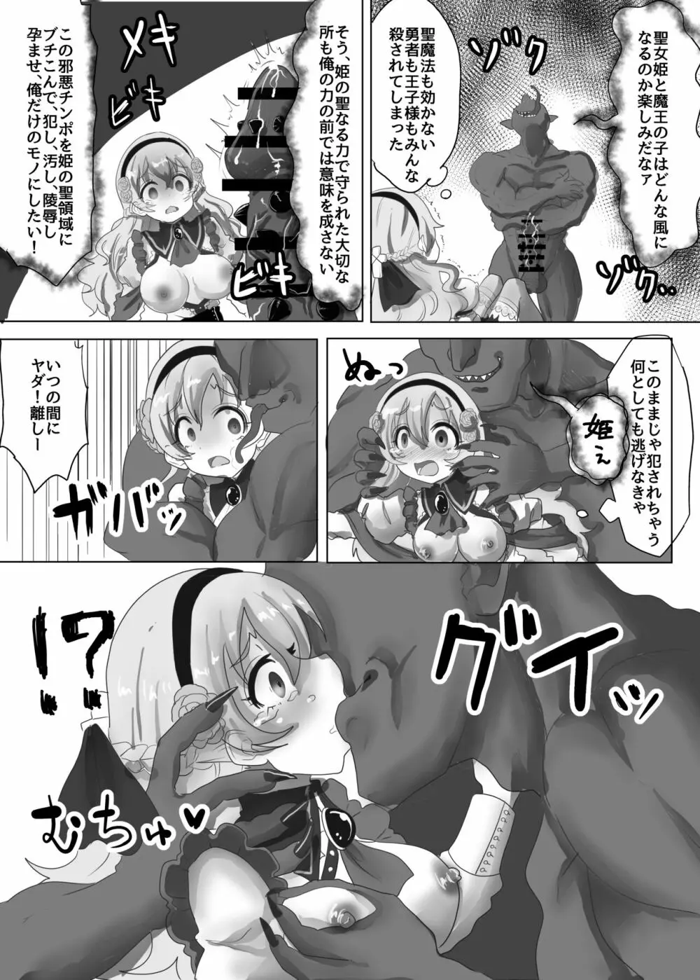 転生聖女は邪悪な魔王に凌辱されて強制的に孕ませ嫁にされる Page.6