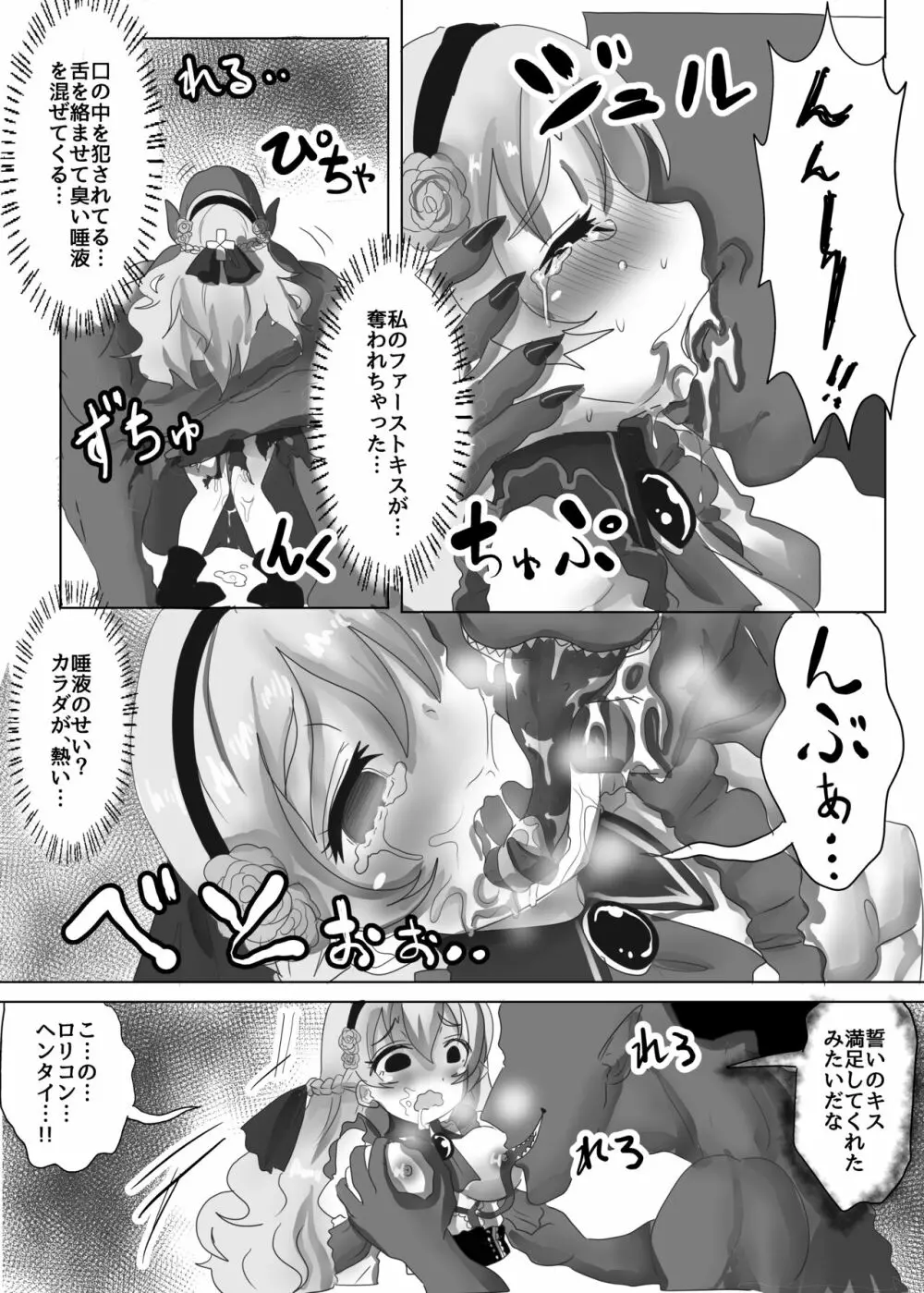 転生聖女は邪悪な魔王に凌辱されて強制的に孕ませ嫁にされる Page.7