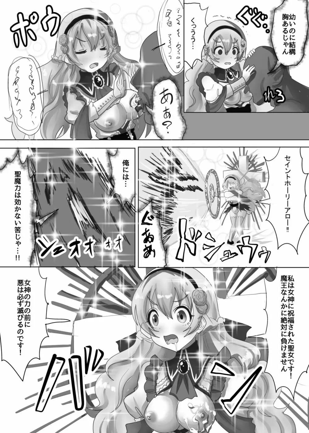 転生聖女は邪悪な魔王に凌辱されて強制的に孕ませ嫁にされる Page.9