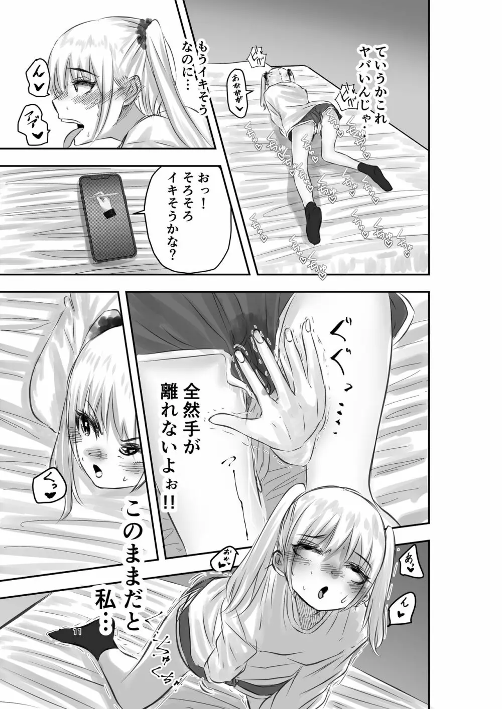 神（アプリ）による理不尽なメスガキ調教 Page.11