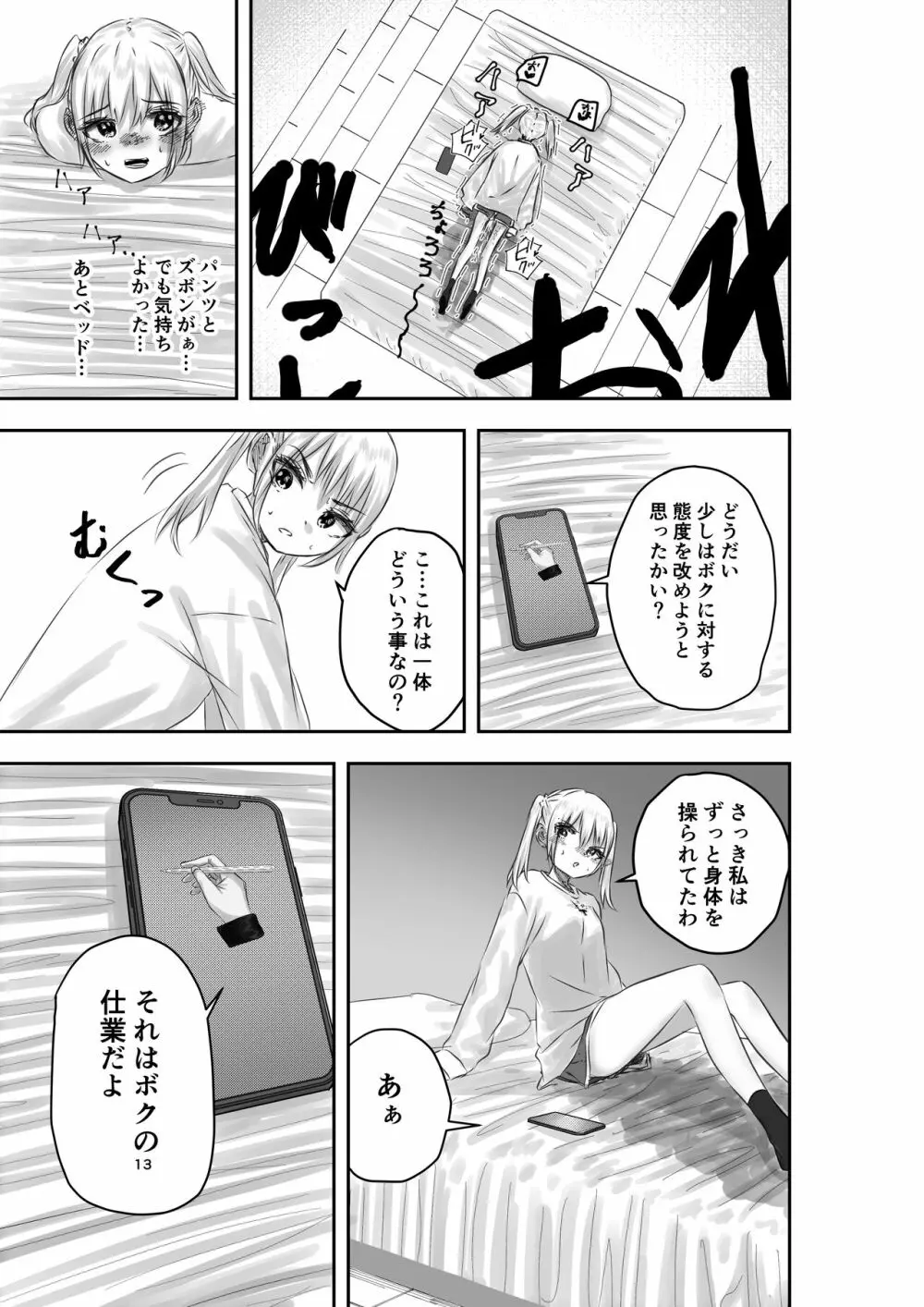 神（アプリ）による理不尽なメスガキ調教 Page.13