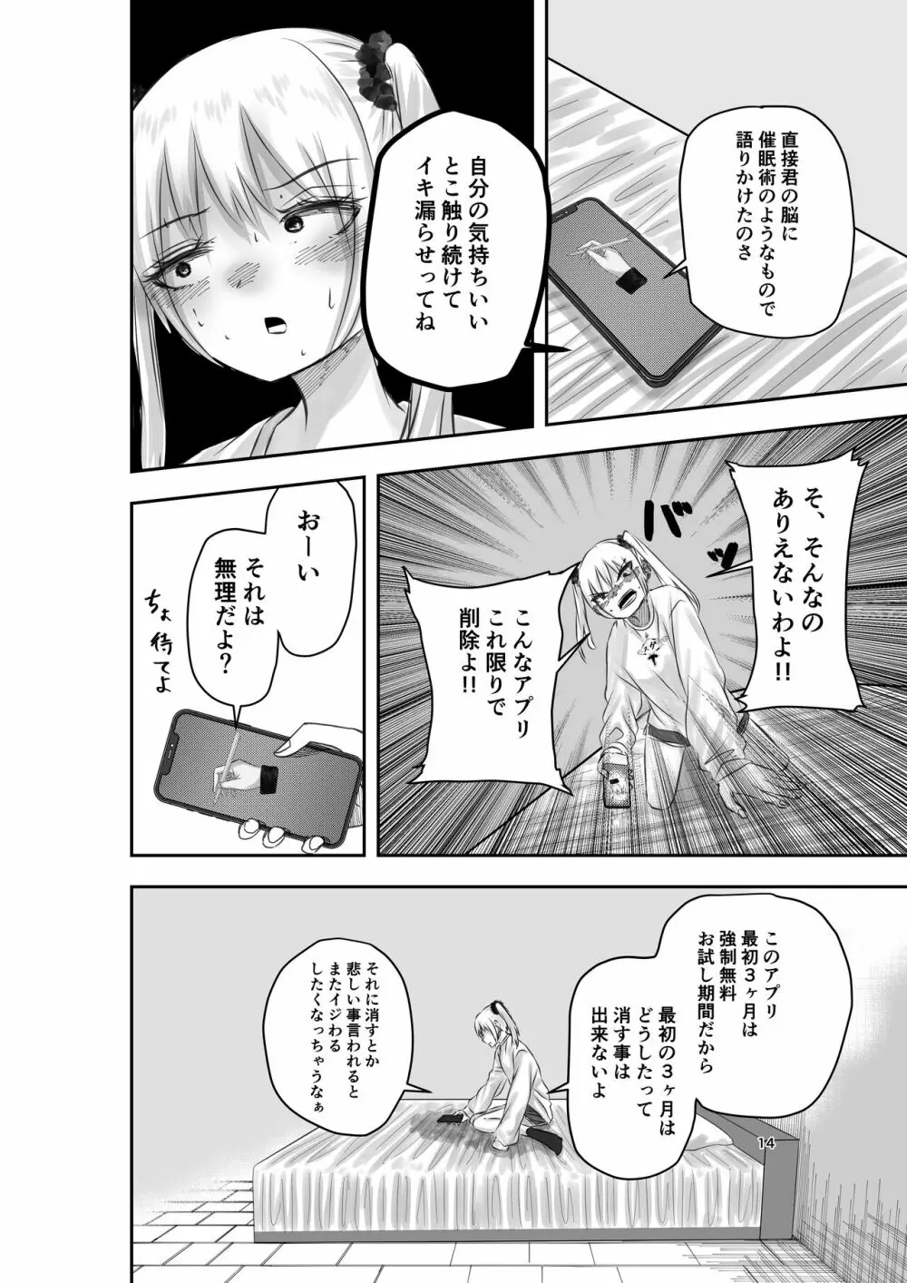 神（アプリ）による理不尽なメスガキ調教 Page.14