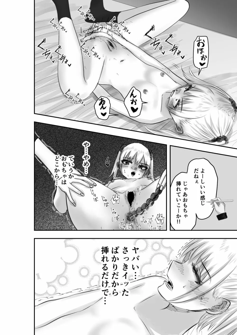 神（アプリ）による理不尽なメスガキ調教 Page.18