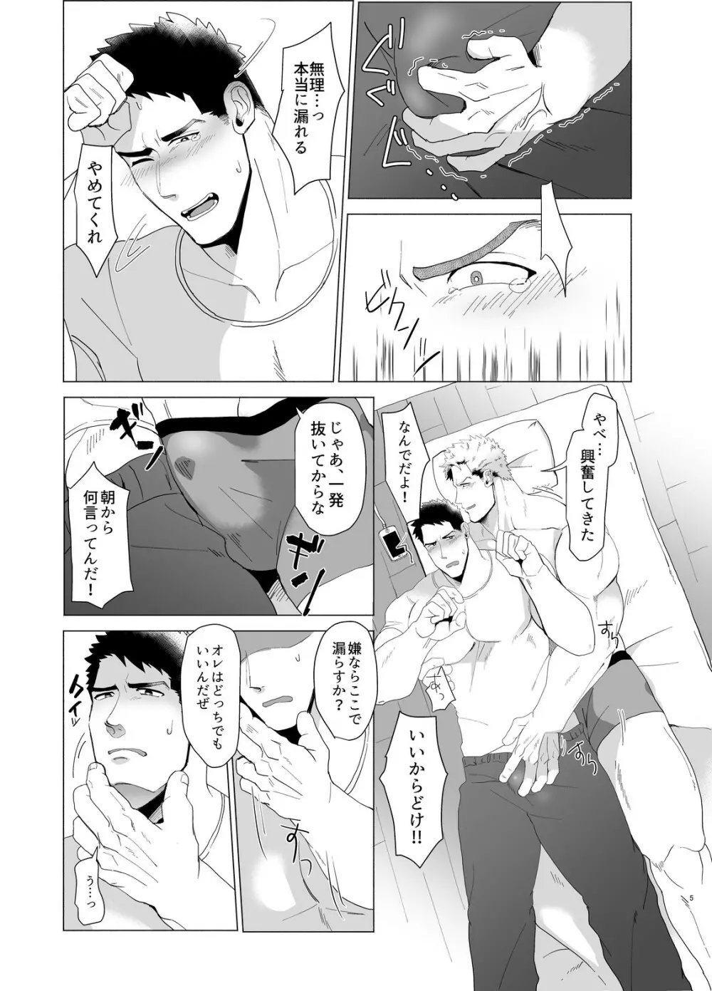 獣と獲物2 Page.4