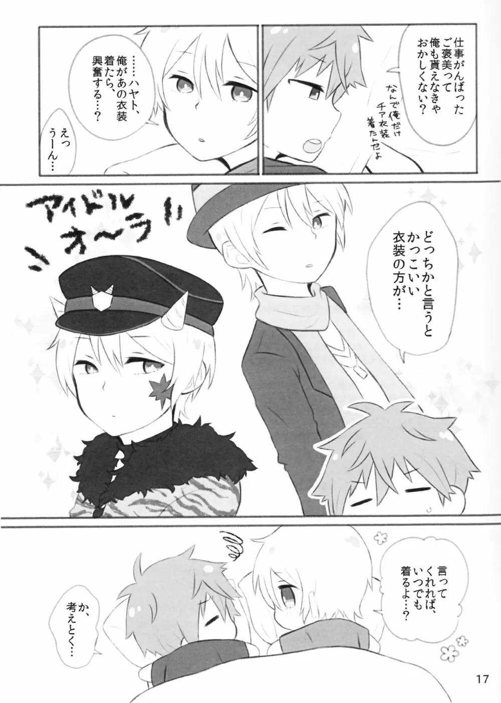 がんばれ がんばれ ハヤトっち Page.16