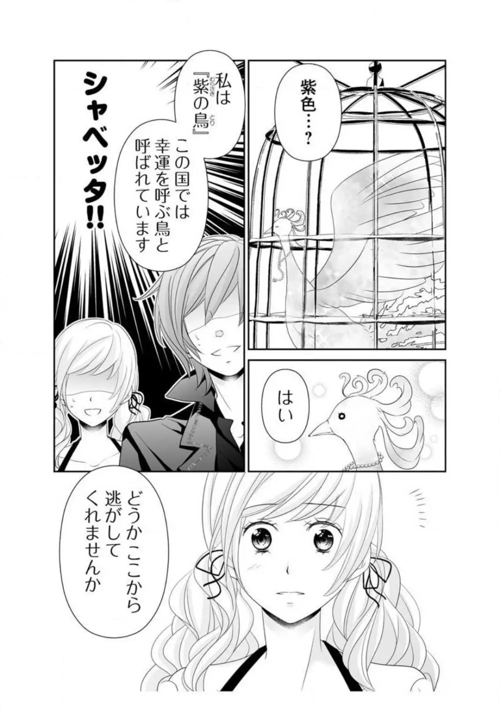 えろ◆めるへん 青い鳥 1-10 Page.130