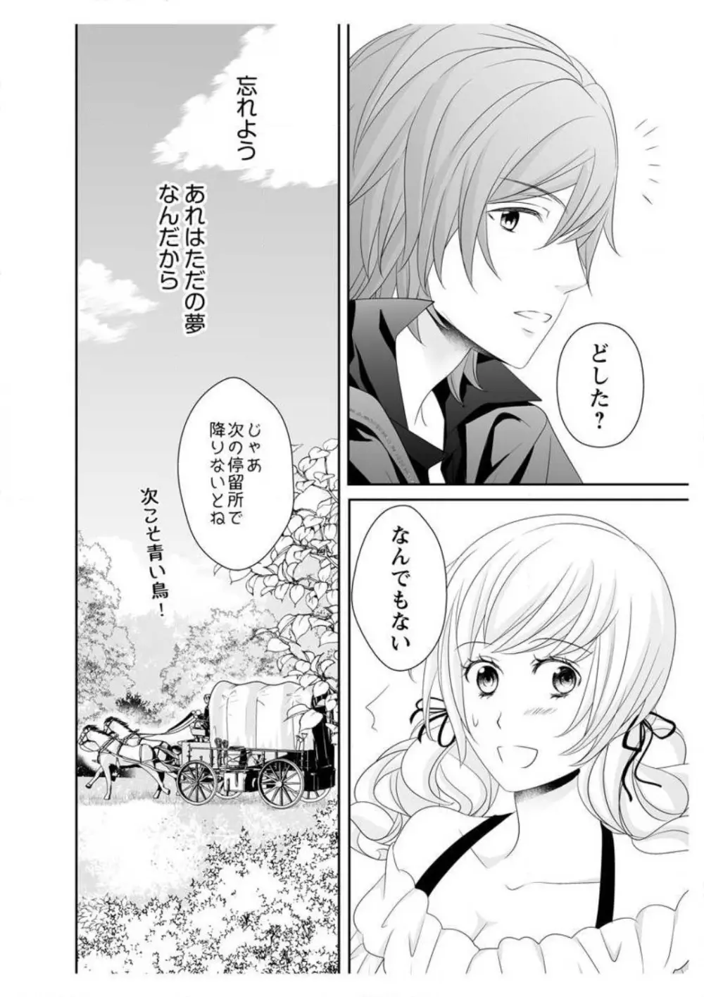 えろ◆めるへん 青い鳥 1-10 Page.164