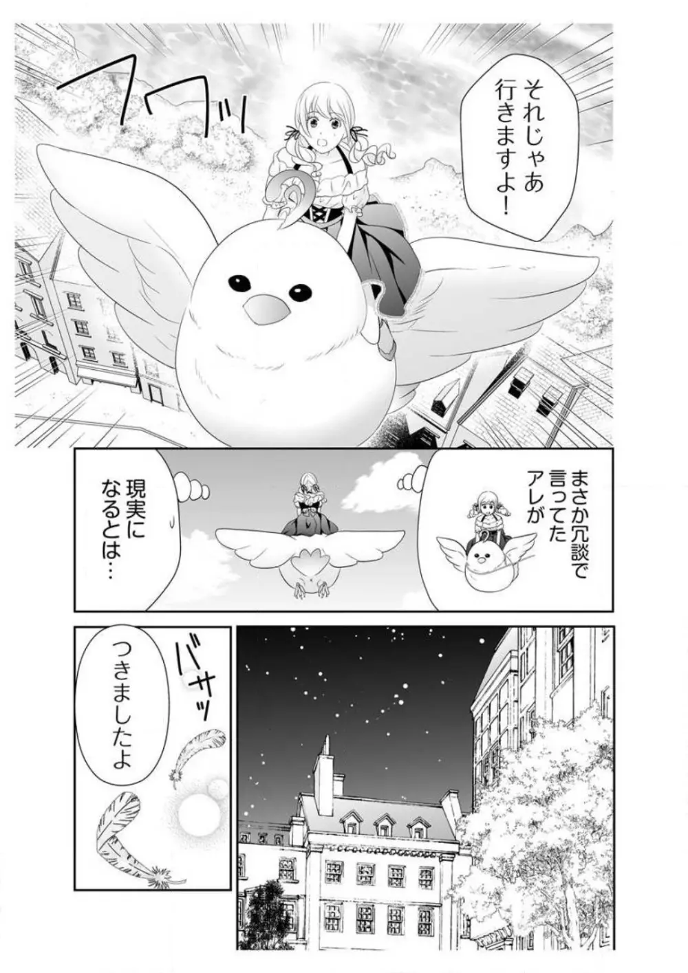 えろ◆めるへん 青い鳥 1-10 Page.209