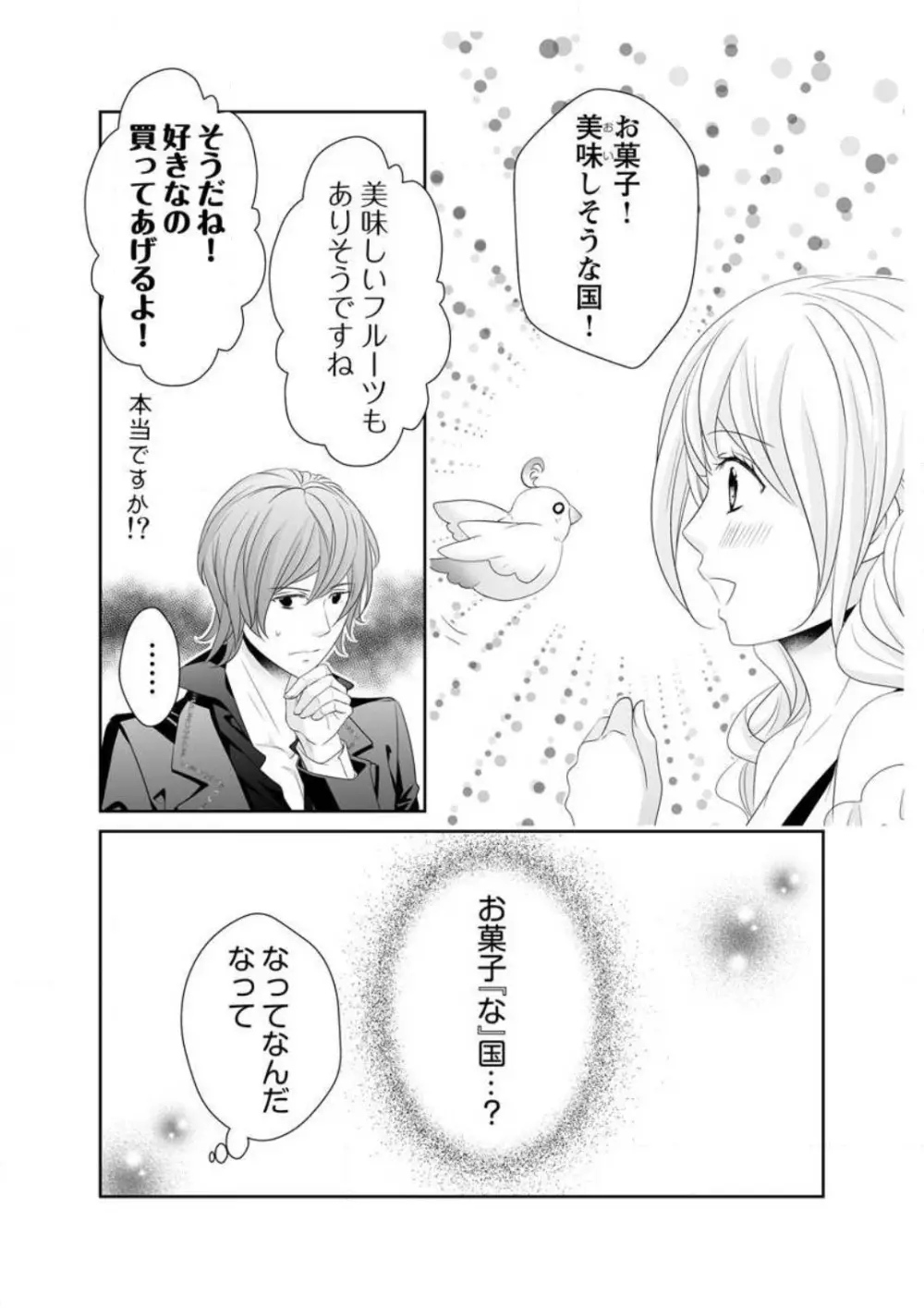 えろ◆めるへん 青い鳥 1-10 Page.241