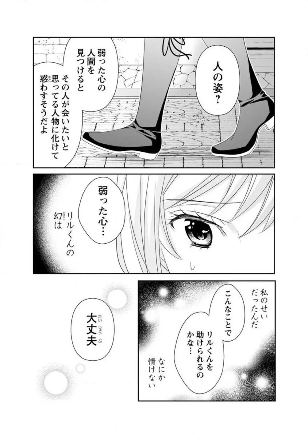 えろ◆めるへん 青い鳥 1-10 Page.82