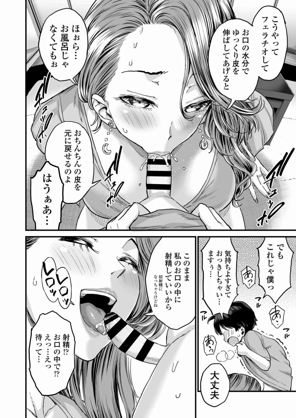 性の相談室ゆめLIME〜友達のママにおちんちんを見てもらったら〜 Page.19