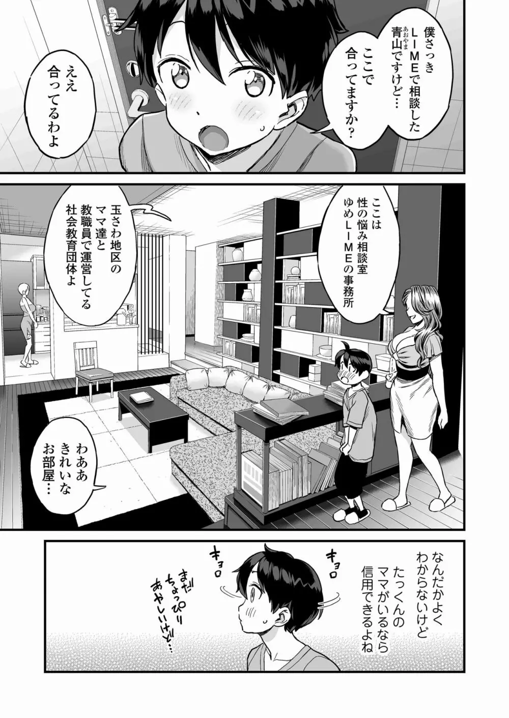 性の相談室ゆめLIME〜友達のママにおちんちんを見てもらったら〜 Page.4