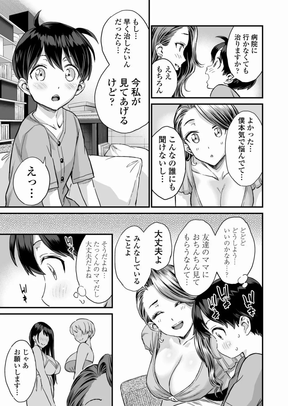 性の相談室ゆめLIME〜友達のママにおちんちんを見てもらったら〜 Page.8