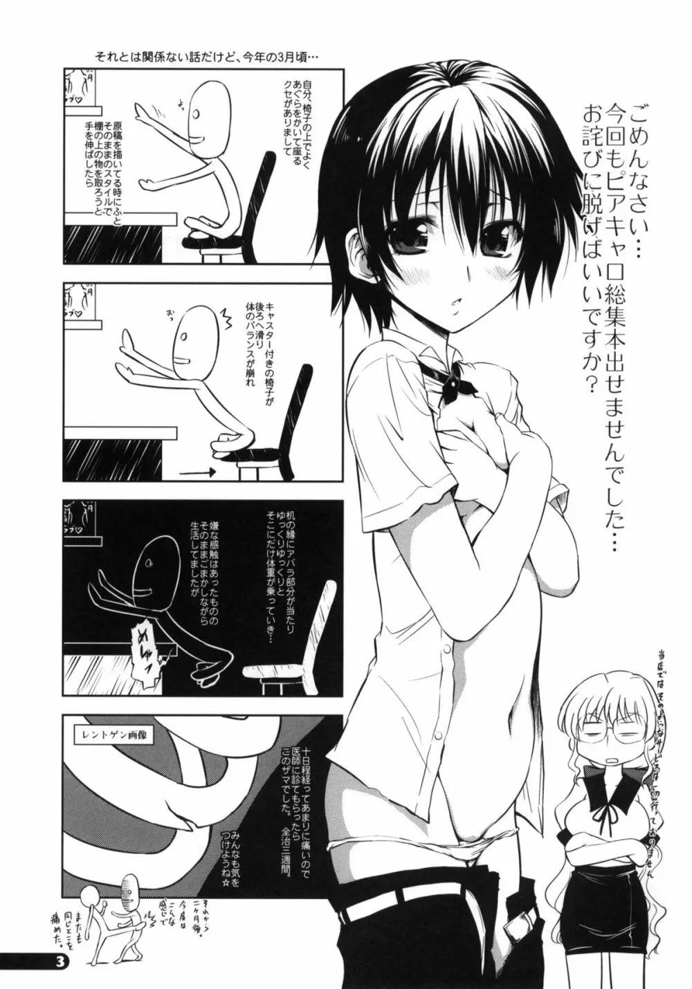 蒸れたちんおま Page.2