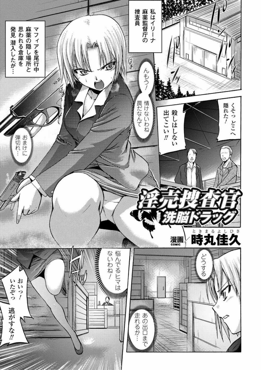 強制娼婦アンソロジーコミックス Vol.1 Page.25