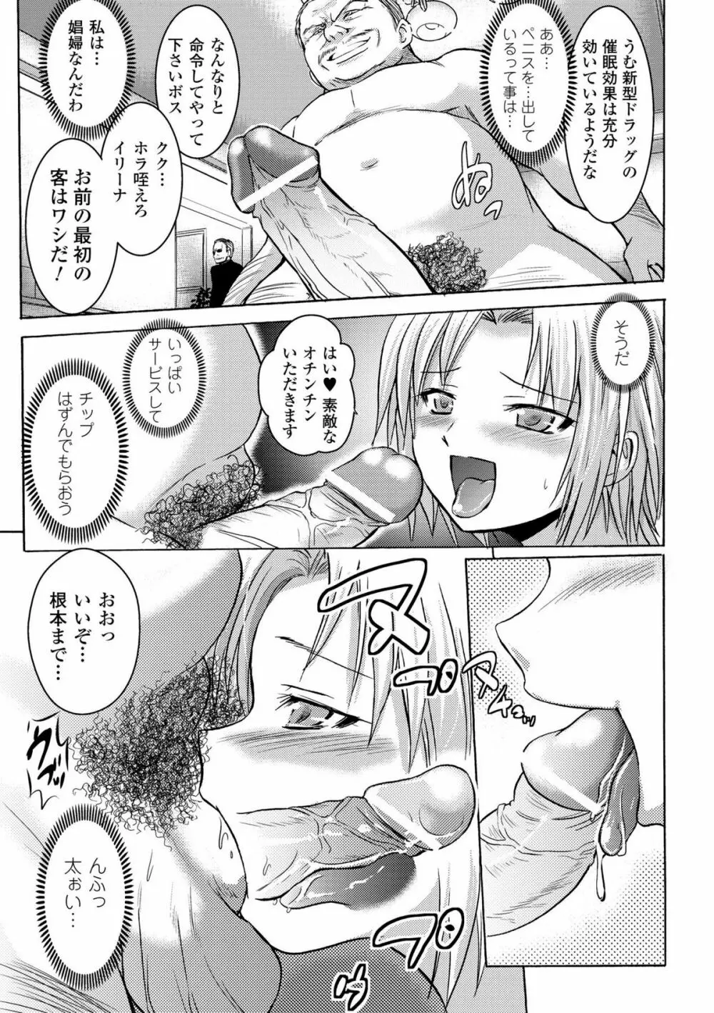 強制娼婦アンソロジーコミックス Vol.1 Page.29